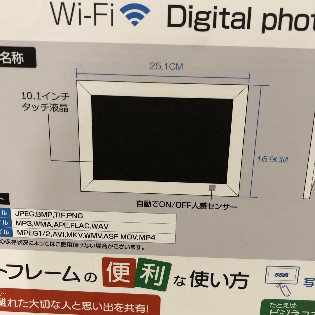 J2563デジタルフォトフレーム 10.1インチ wifi 人感センサー