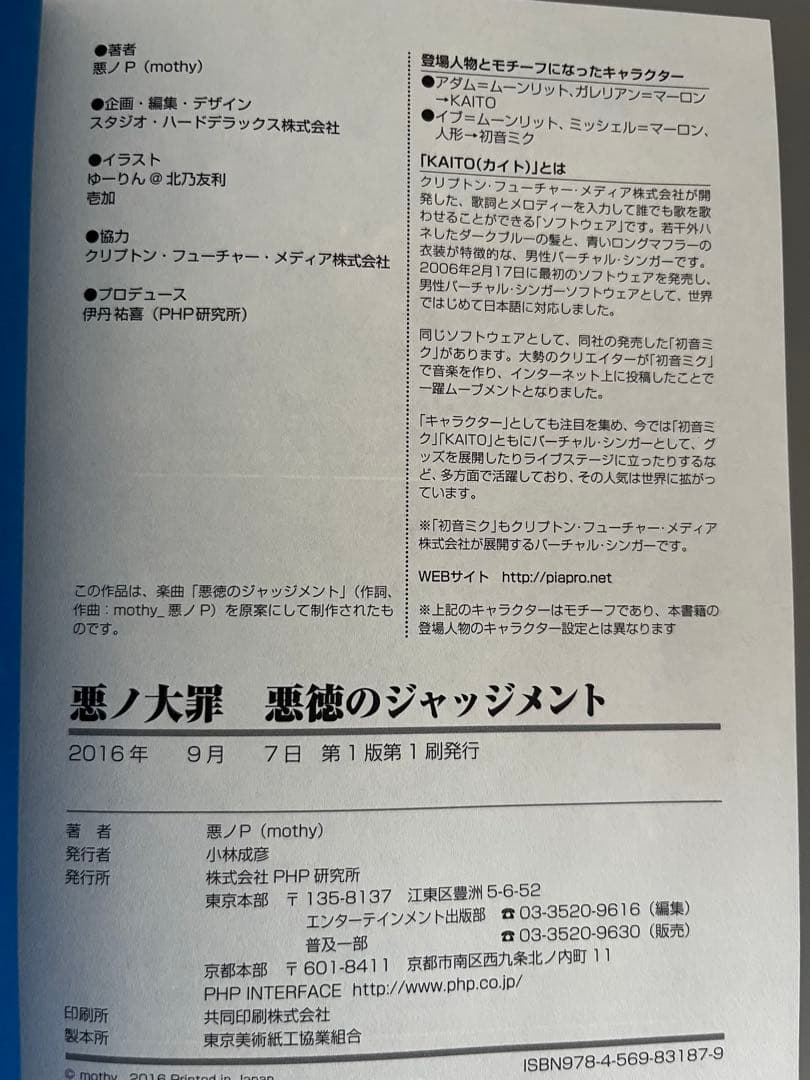 『初版帯付き』　悪ノ大罪 悪徳のジャッジメント　ネメシスの銃口　2冊セット