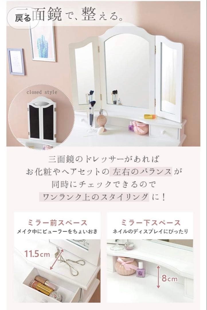 ホワイト三面鏡ドレッサー