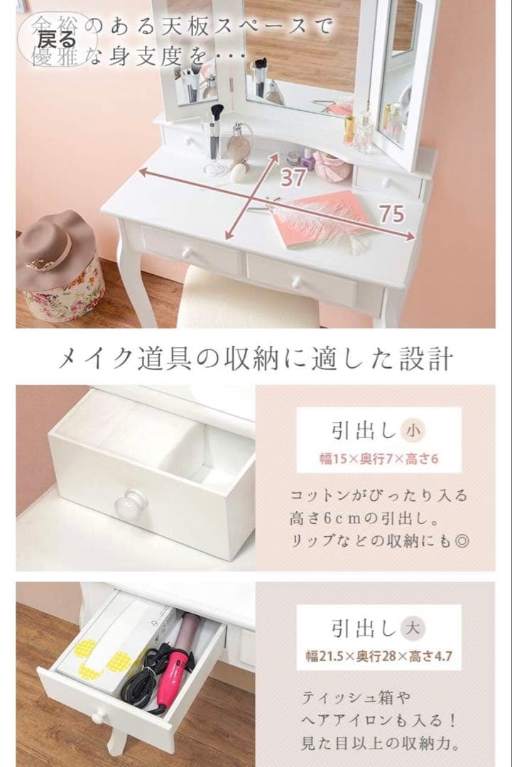ホワイト三面鏡ドレッサー