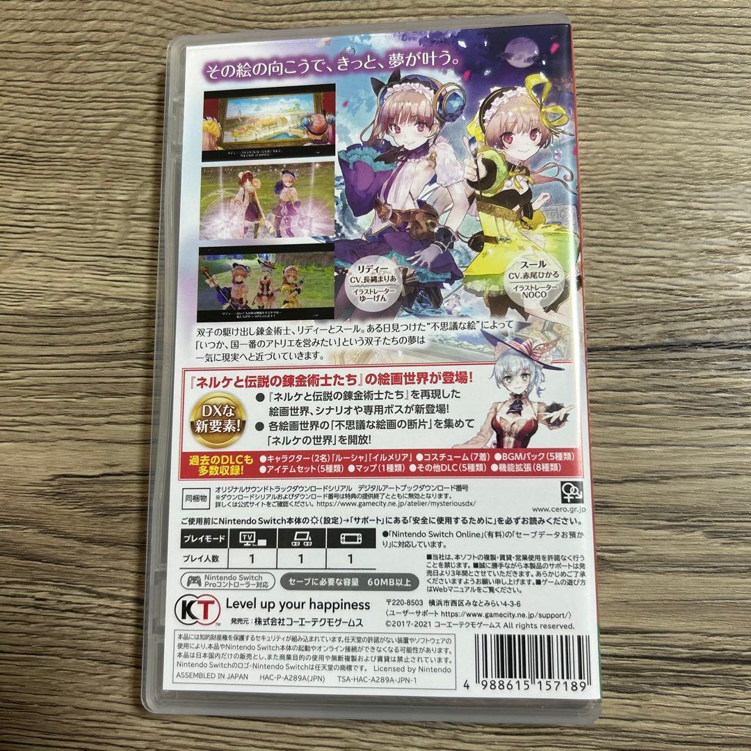 アトリエ ～不思議の錬金術士 トリロジー~ DX