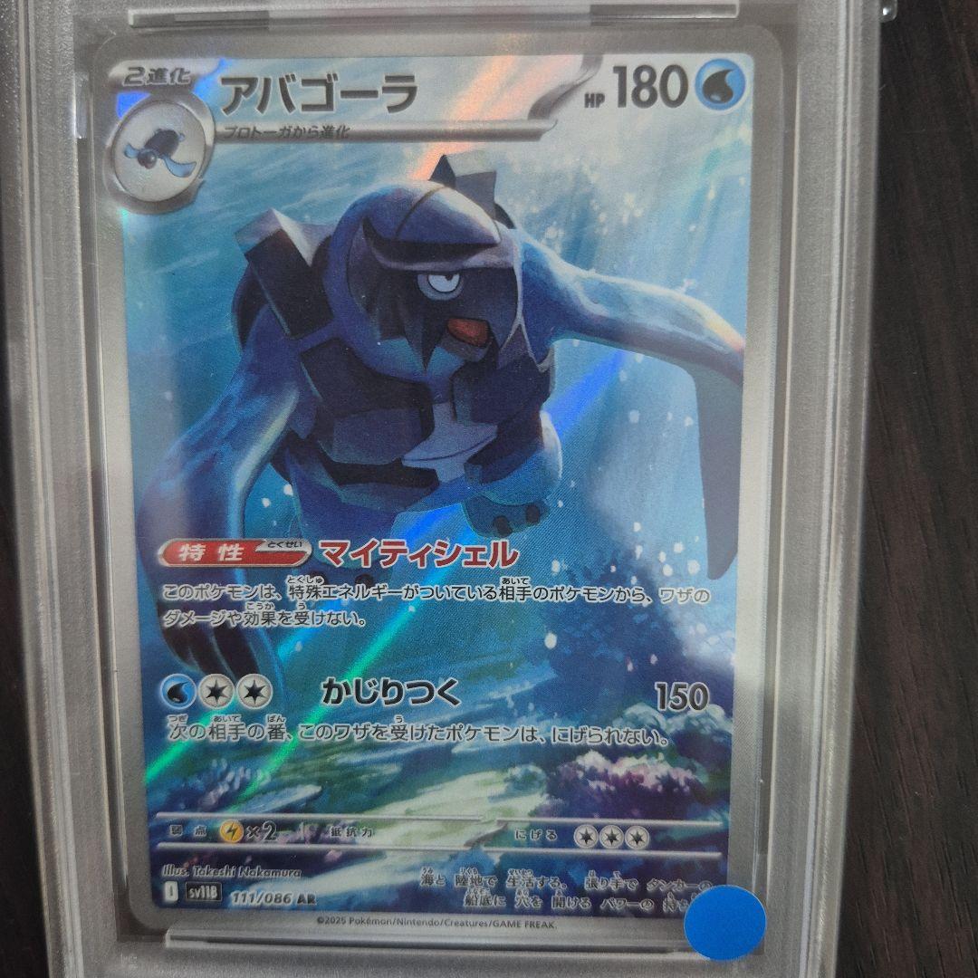 アバゴーラ AR SV11B ブラックボルト 111/086　PSA10