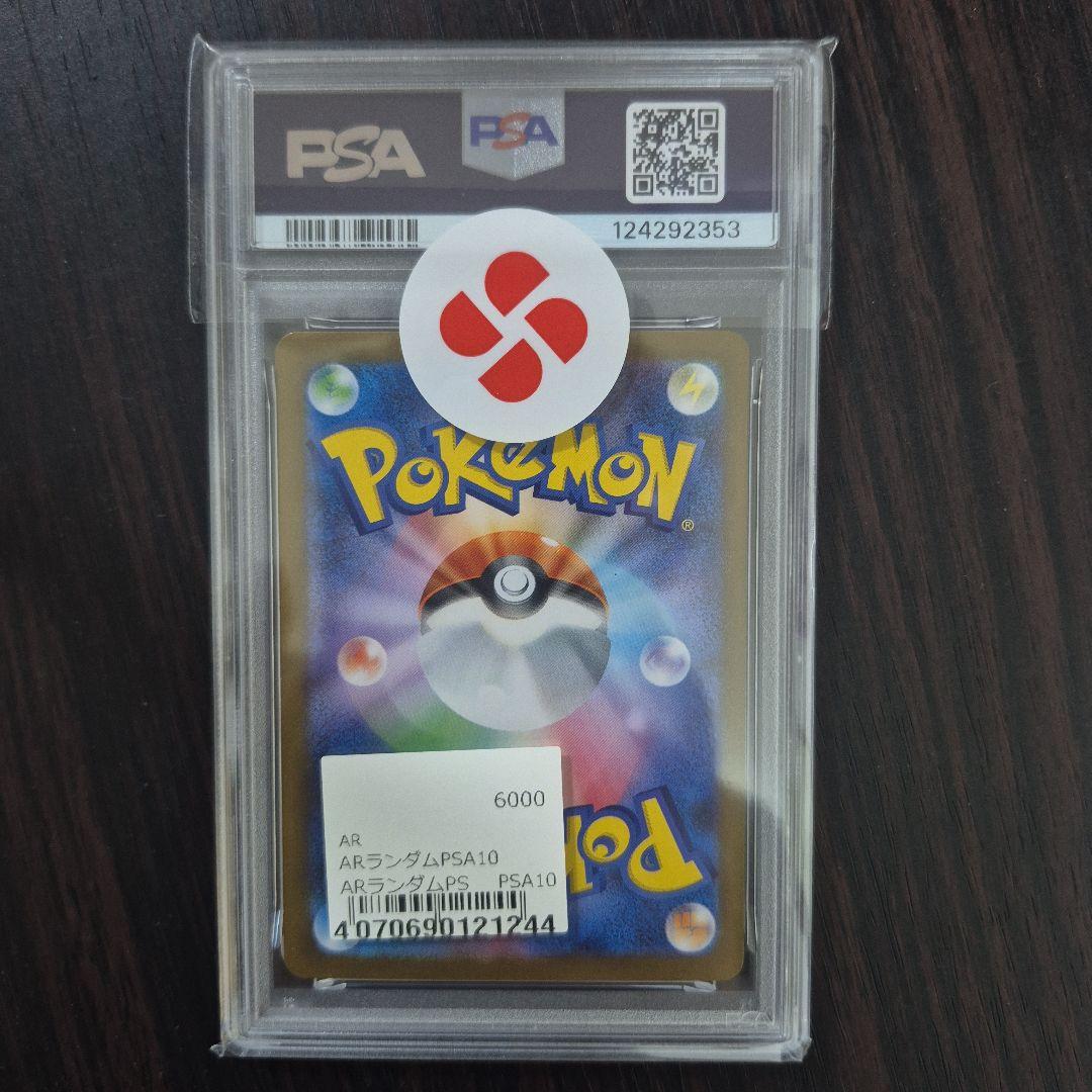 アバゴーラ AR SV11B ブラックボルト 111/086　PSA10