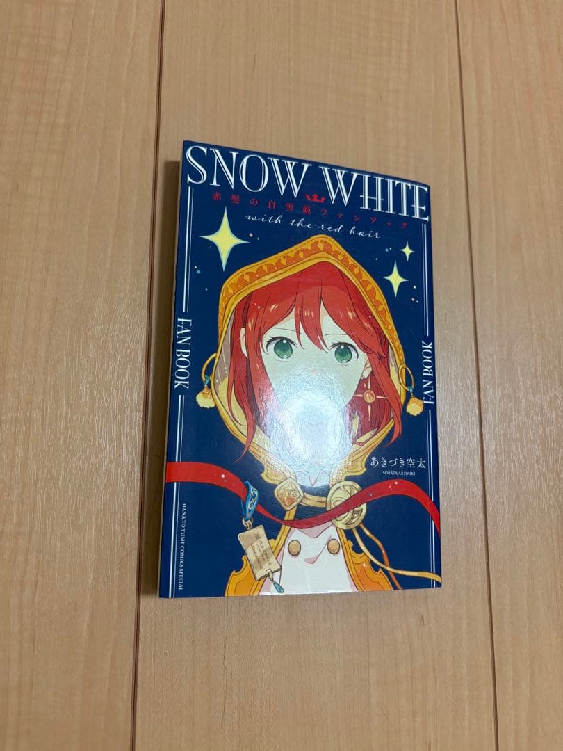 赤髪の白雪姫　全巻セット　1〜26巻　ファンブック付き