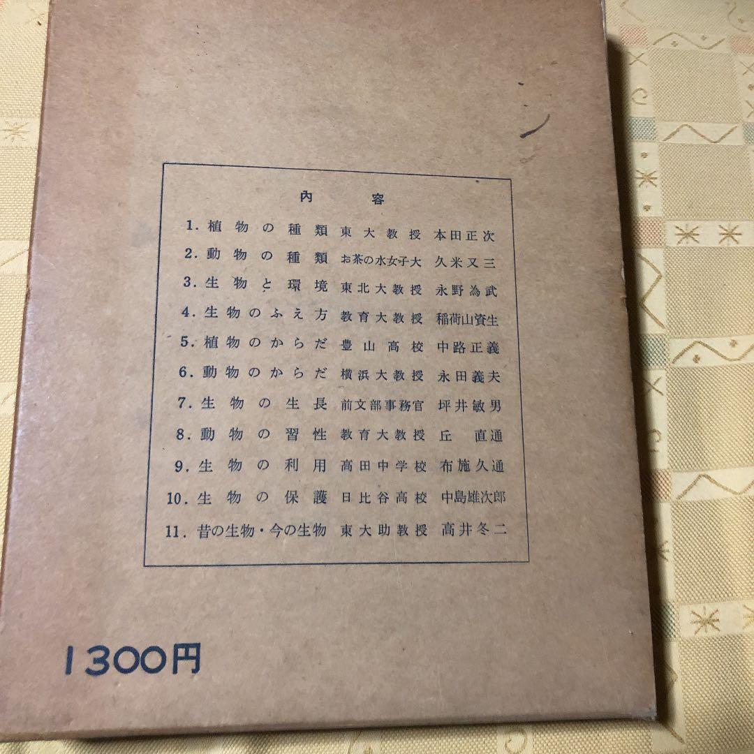 理科文庫 生物 三省堂 古書