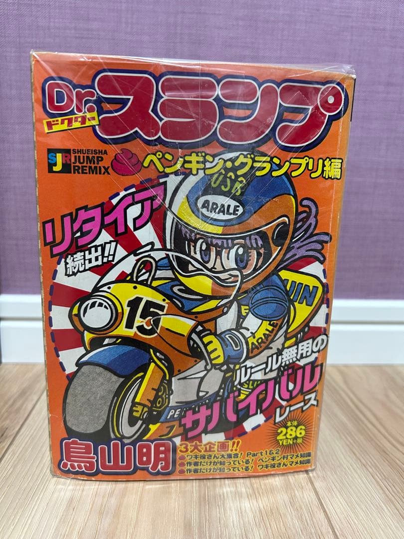 Dr.スランプ ジャンプリミックス　コンビニコミックセット