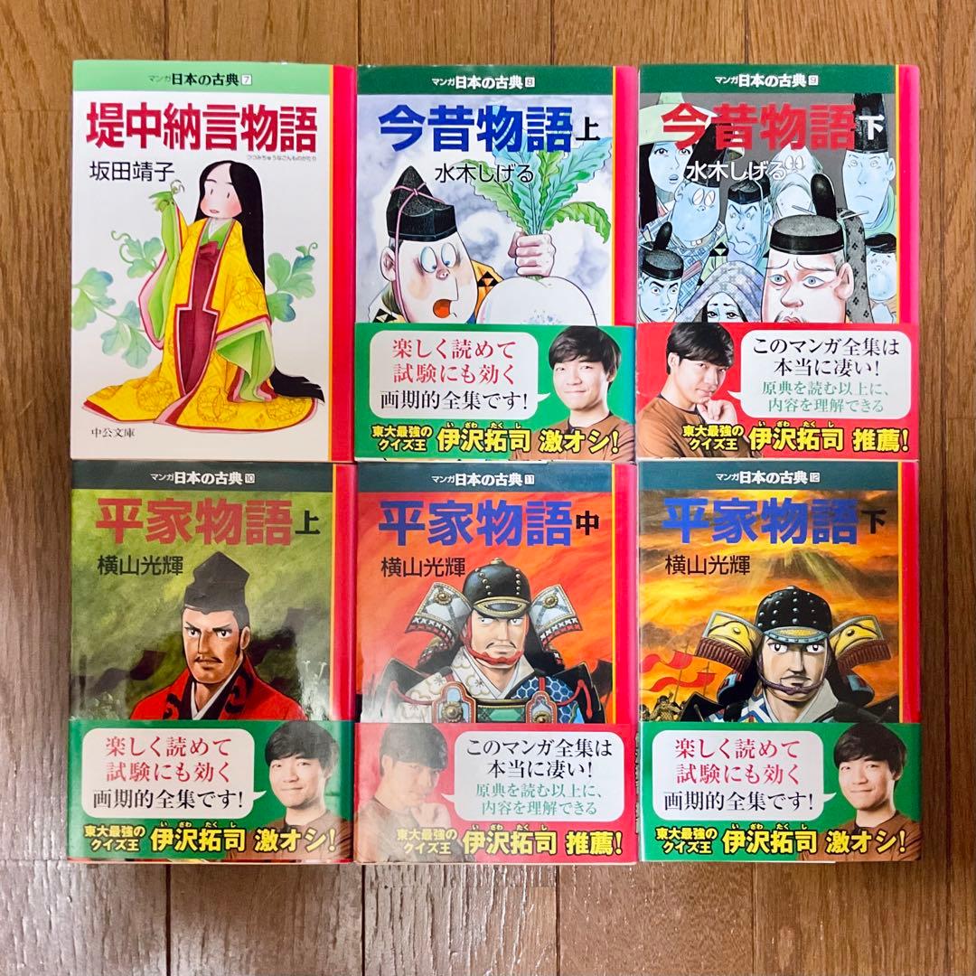【✨中は美品✨】中公文庫 マンガ日本の古典 1巻〜24巻セット