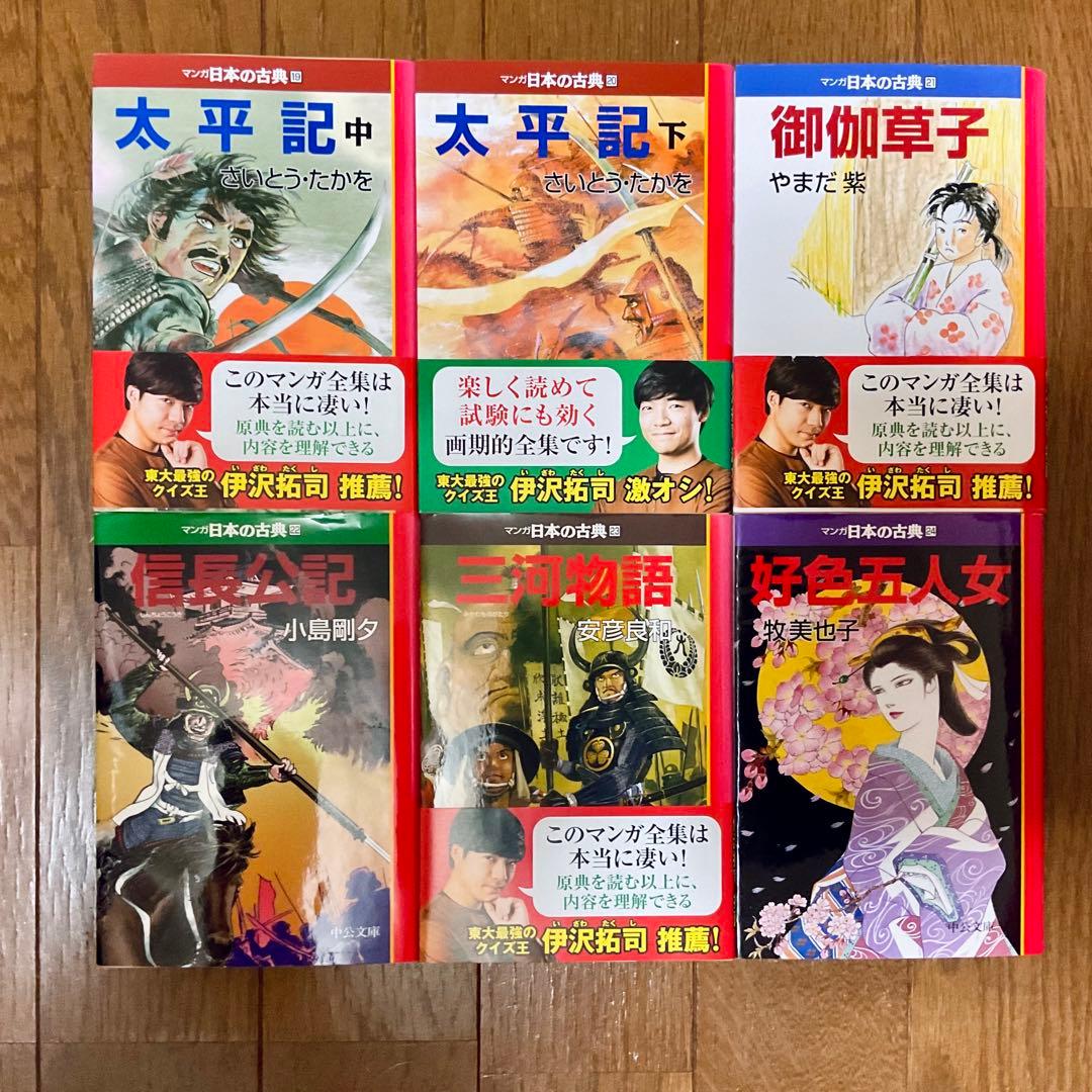 【✨中は美品✨】中公文庫 マンガ日本の古典 1巻〜24巻セット