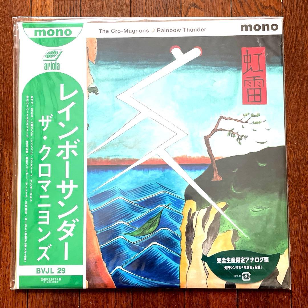 ザ・クロマニヨンズ レインボーサンダー アナログレコード