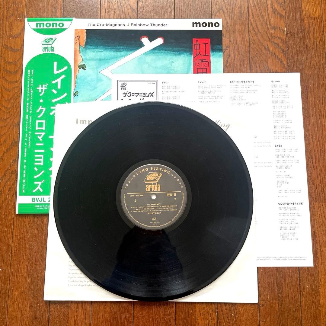 ザ・クロマニヨンズ レインボーサンダー アナログレコード