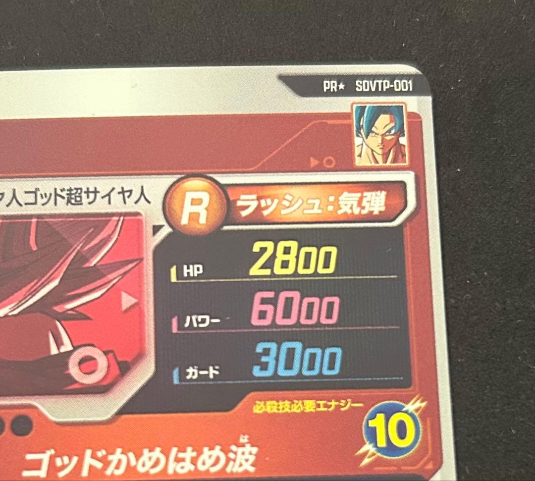 【極美品】孫悟空 SDVTP-001 ★ パラレル大会プロモ