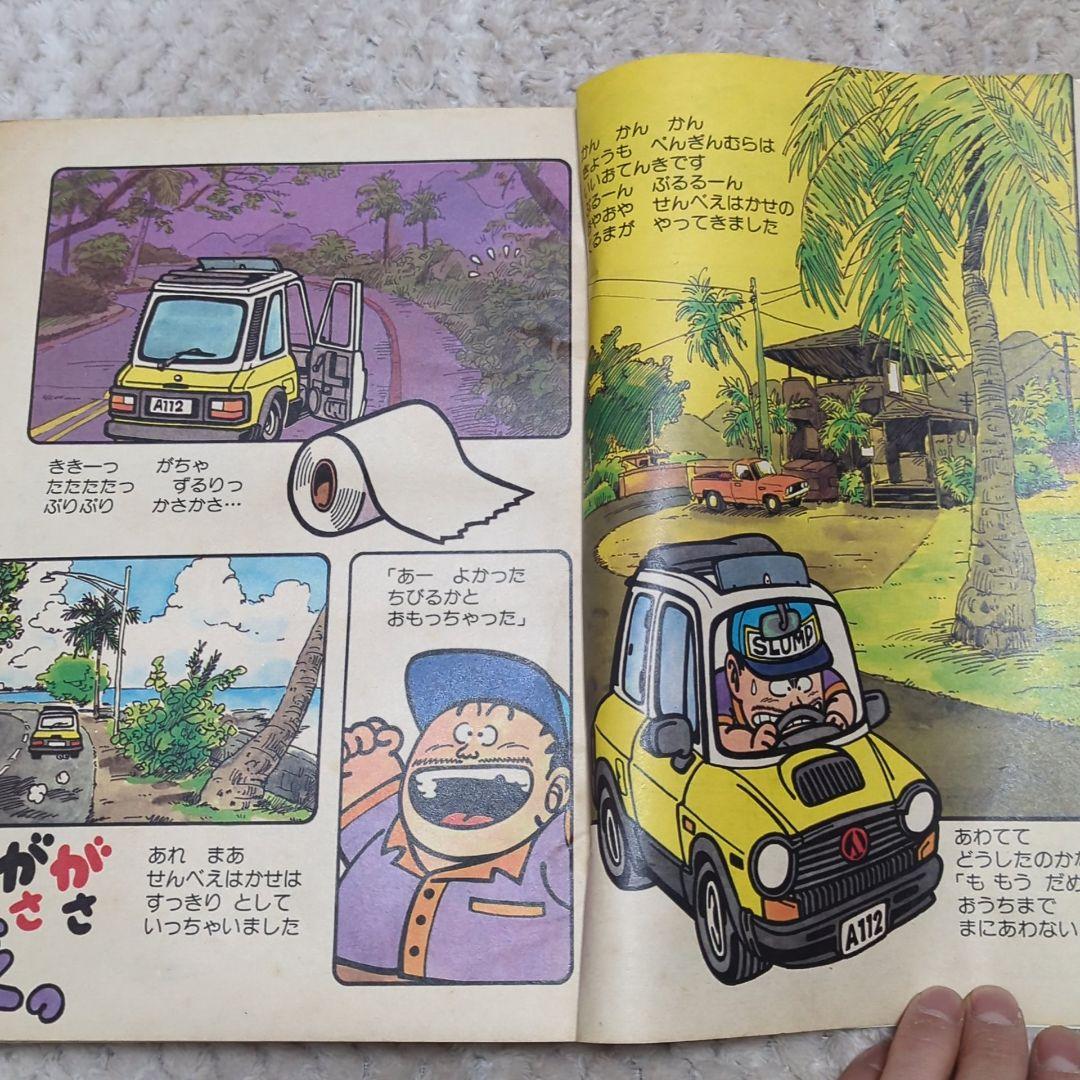 週刊 少年 ジャンプ 1983年31号 漫画