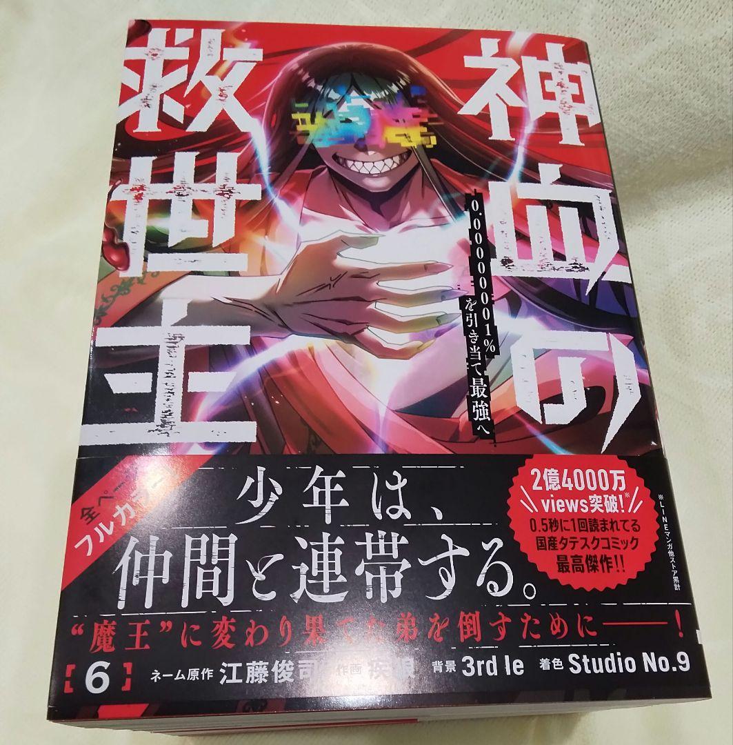 神血の救済主1巻～6巻セットです❣️
