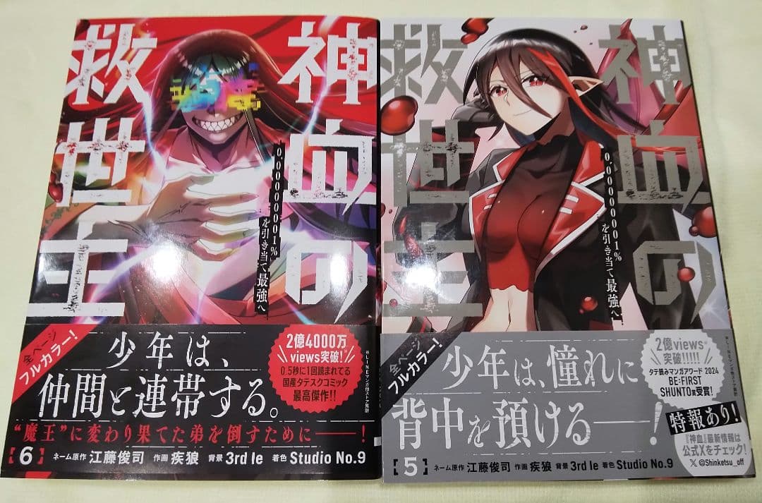 神血の救済主1巻～6巻セットです❣️
