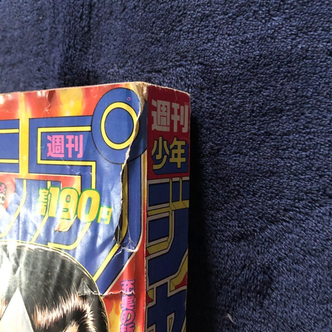 週刊少年ジャンプ　1990年51号　幽遊白書新連載　冨樫義博