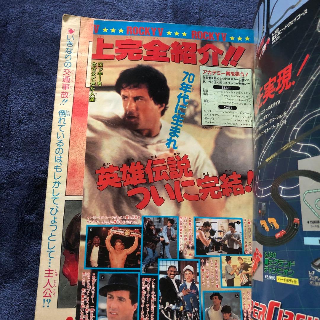 週刊少年ジャンプ　1990年51号　幽遊白書新連載　冨樫義博