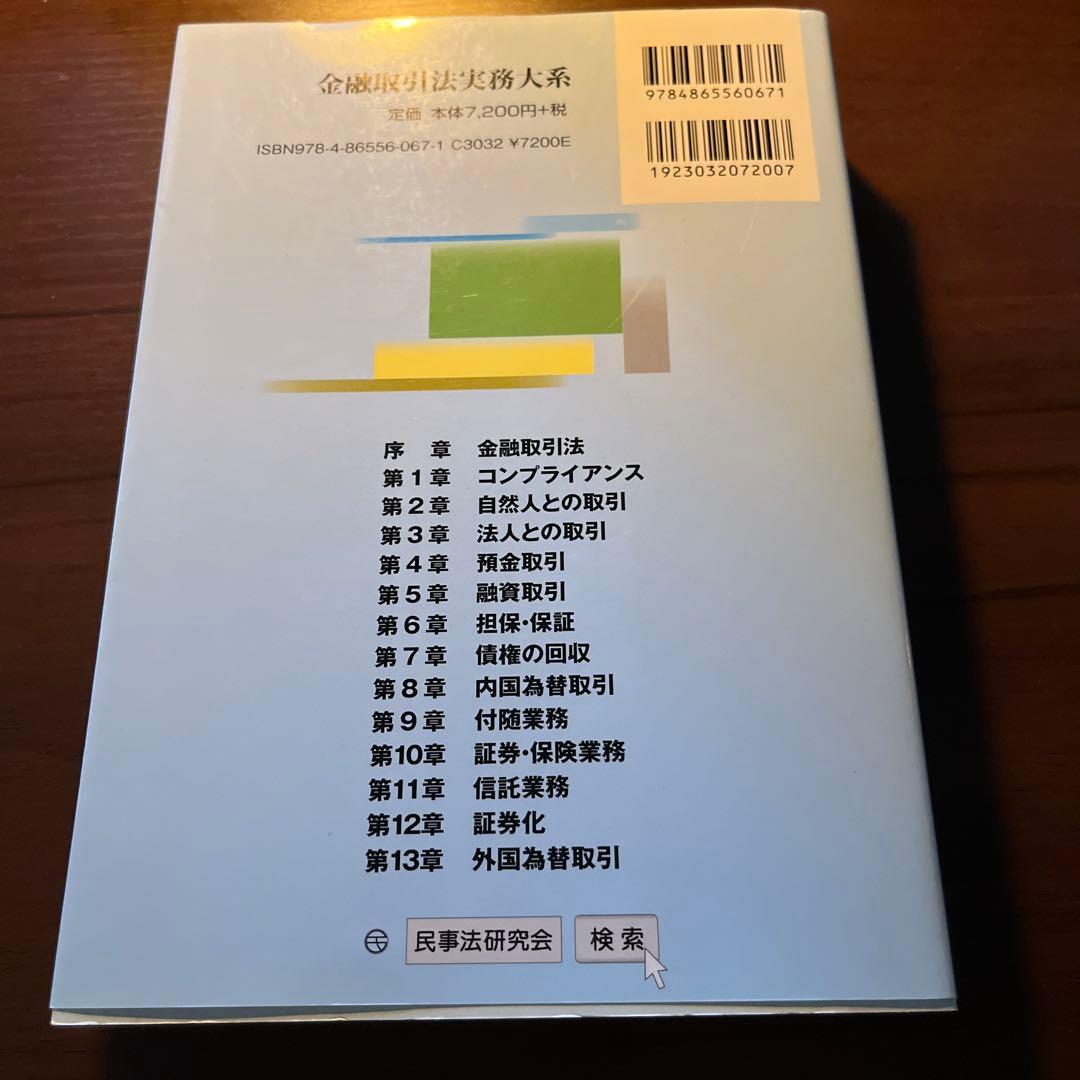 金融取引法実務大系
