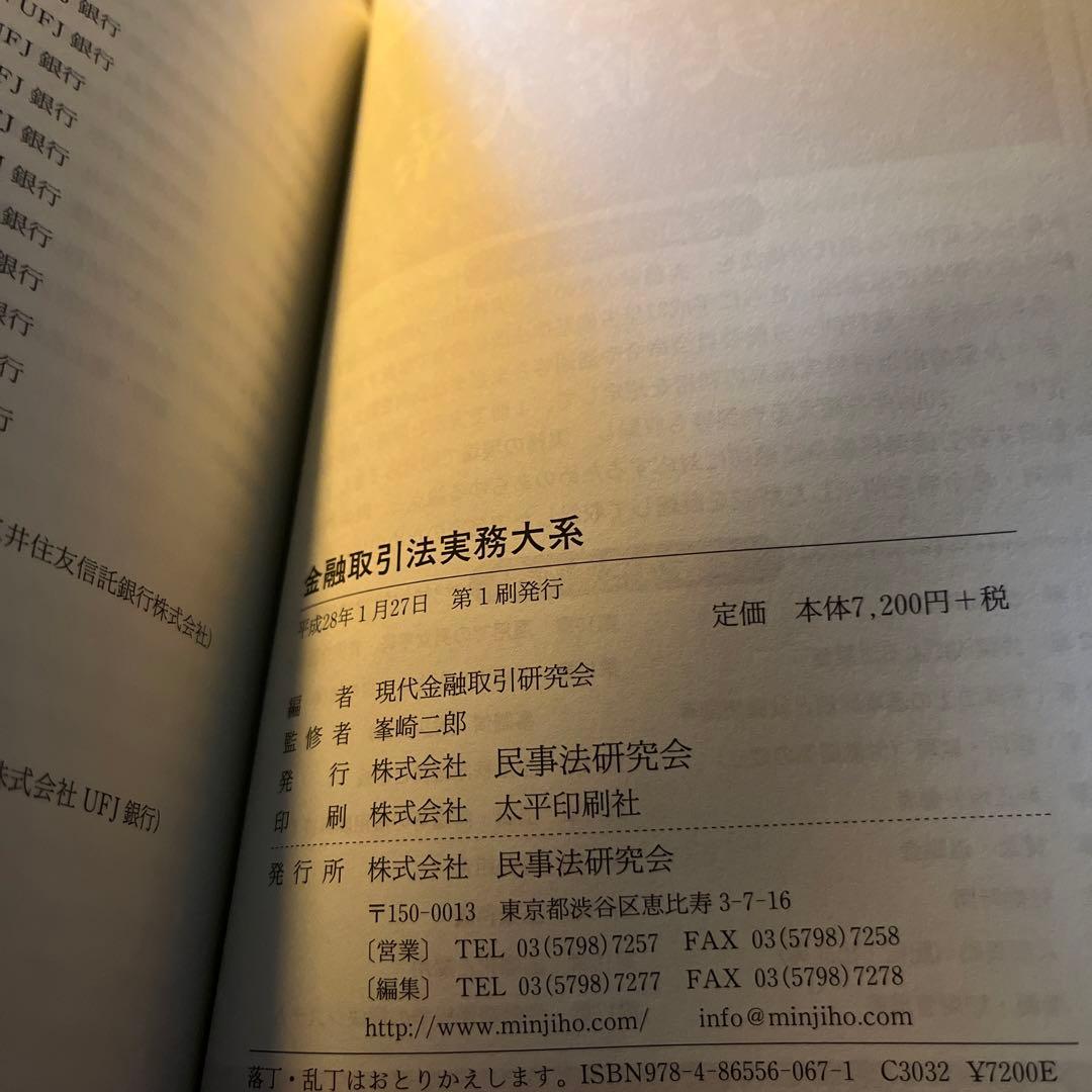 金融取引法実務大系