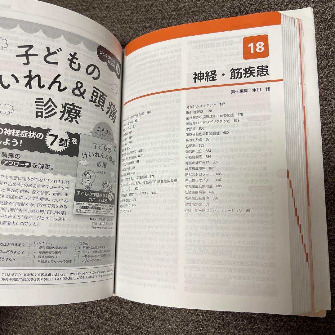 今日の小児治療指針 第17版
