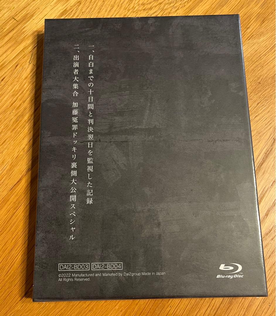 新品　だいにぐるーぷ　冤罪　ブルーレイ