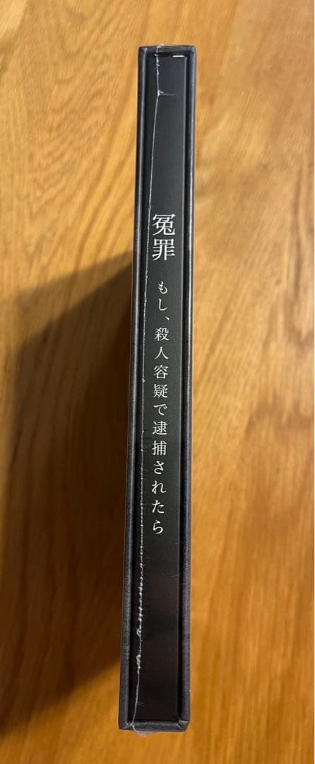 新品　だいにぐるーぷ　冤罪　ブルーレイ