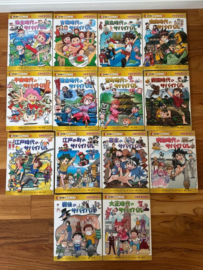 歴史漫画サバイバルシリーズ1〜14全巻セット