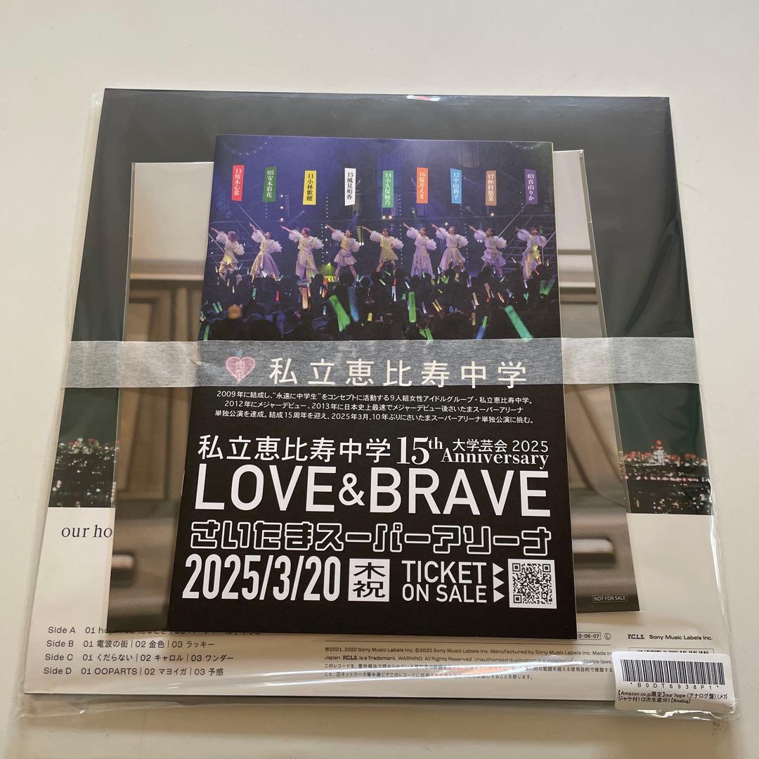 新品　羊文学 our hope 限定盤 メガジャケ付き