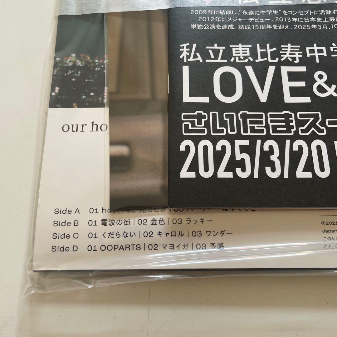 新品　羊文学 our hope 限定盤 メガジャケ付き