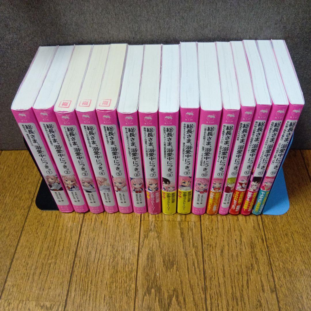 総長さま、溺愛中につき。 1巻〜14巻