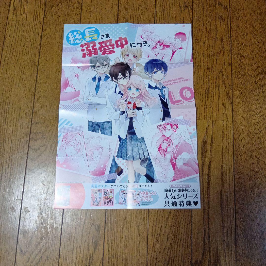 総長さま、溺愛中につき。 1巻〜14巻