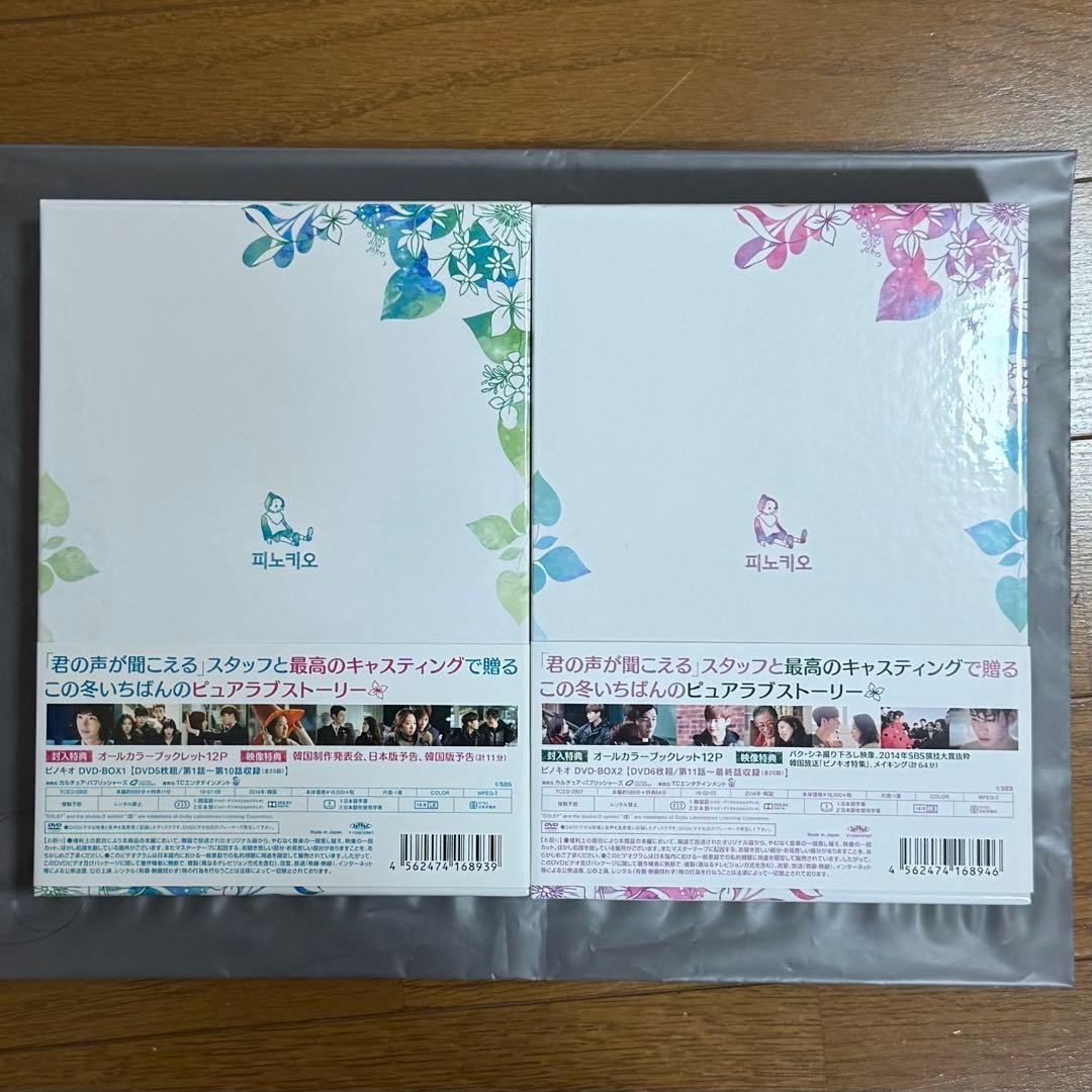 イジョンソク ピノキオ DVD-BOX1+2セット（全巻）