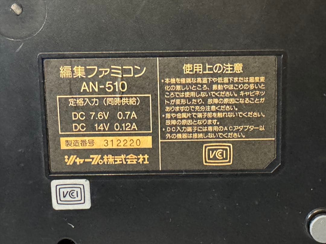 SHARP AN-510 FAMICOM TITLER ファミコンタイトラー