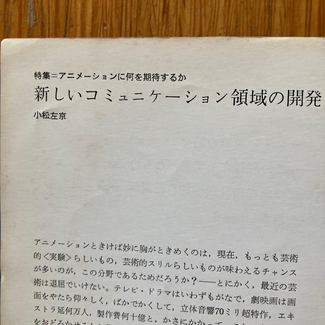 アニメーション・フェスティバル ’66 、虫プロお知らせ付き