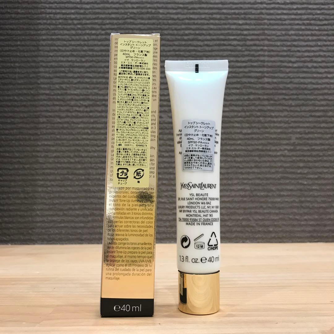 新品 未使用 Yves Saint Laurent トップシークレット 40ml