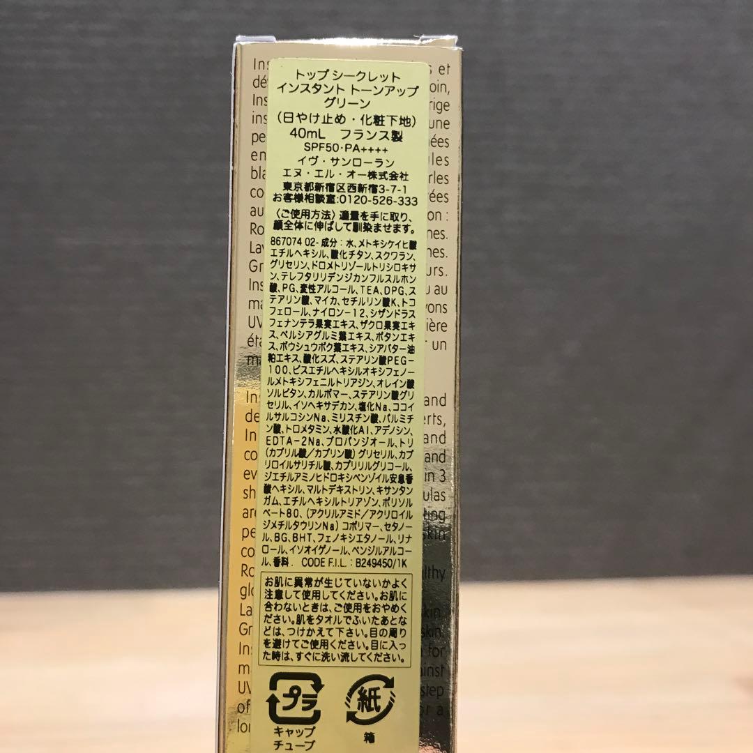 新品 未使用 Yves Saint Laurent トップシークレット 40ml