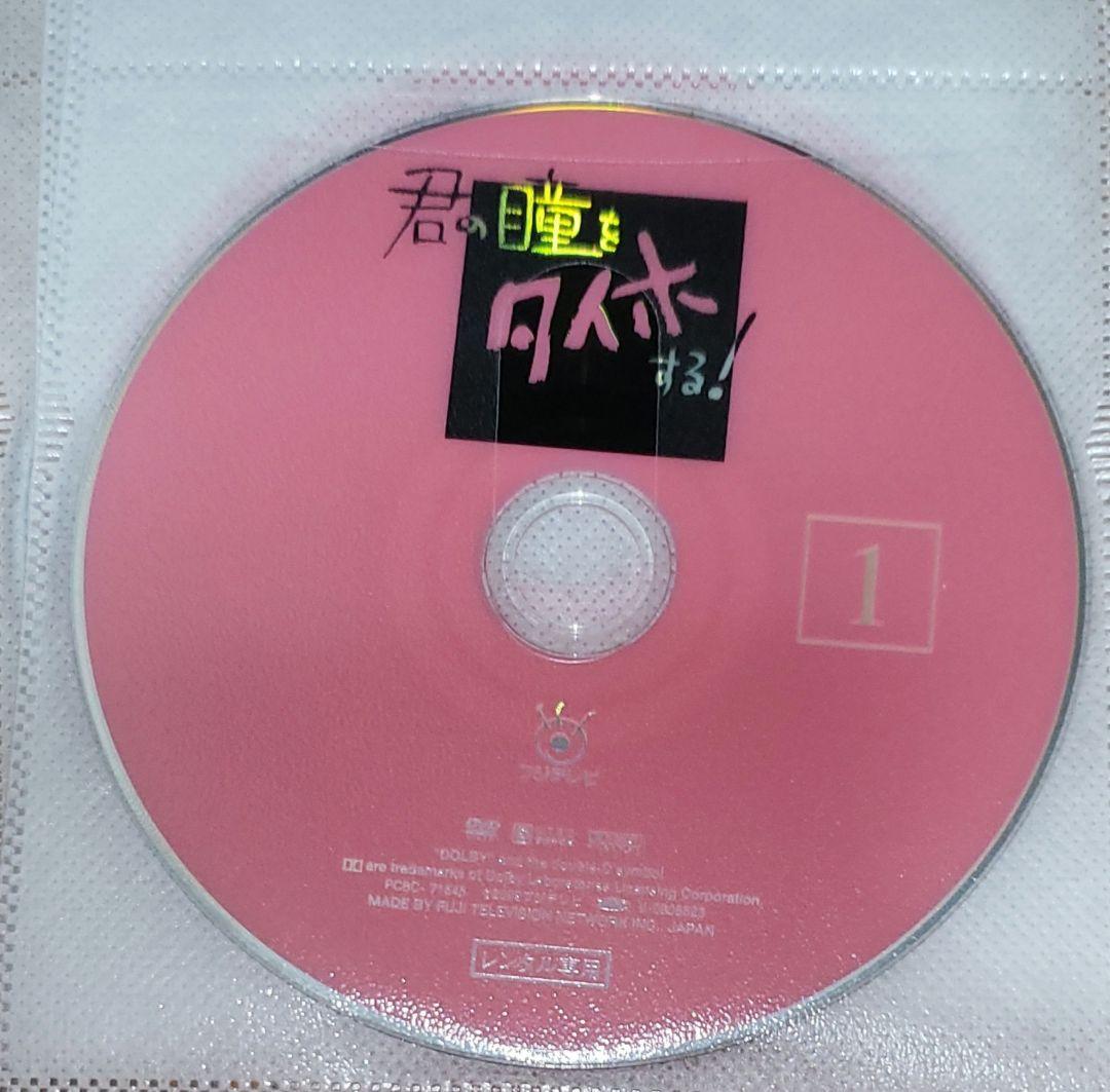 君の瞳をタイホする！　全6巻　レンタル落ちDVD