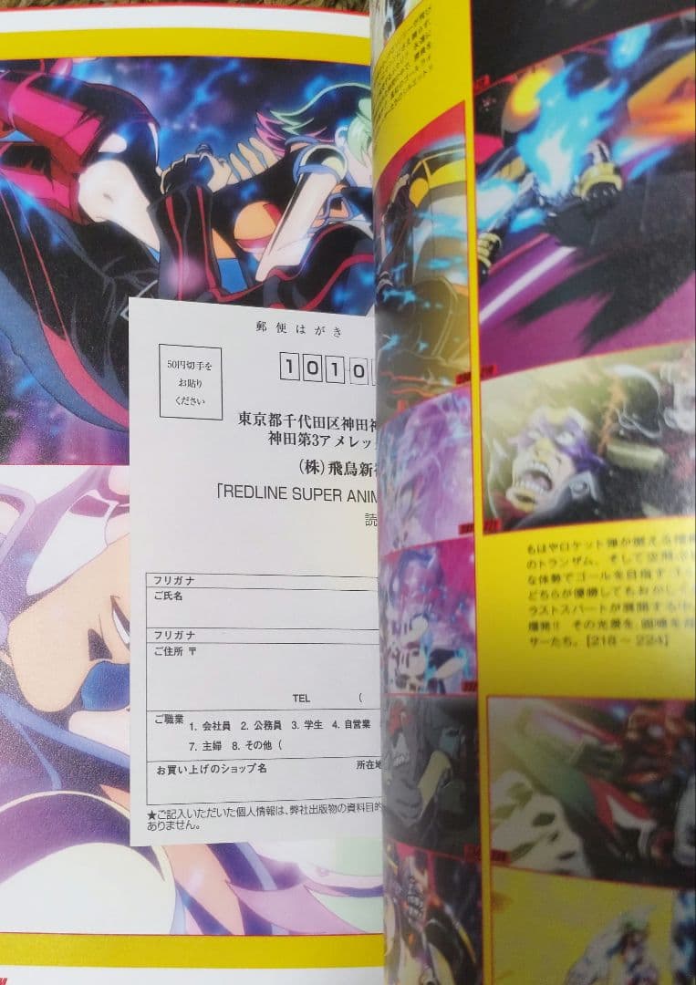 REDLINE SUPER ANIME ALBUM　小池健　ルパン三世