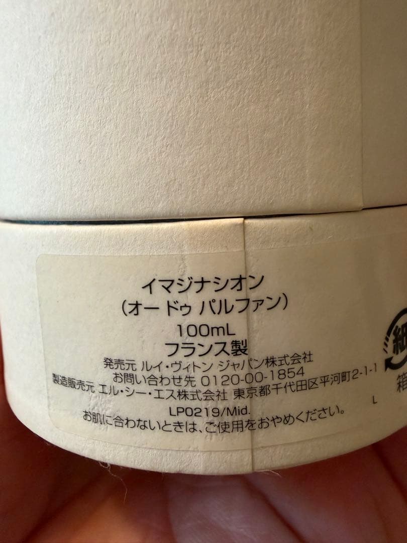 ルイヴィトン イマジナシオン 100mL 香水 オードゥパルファン　人気