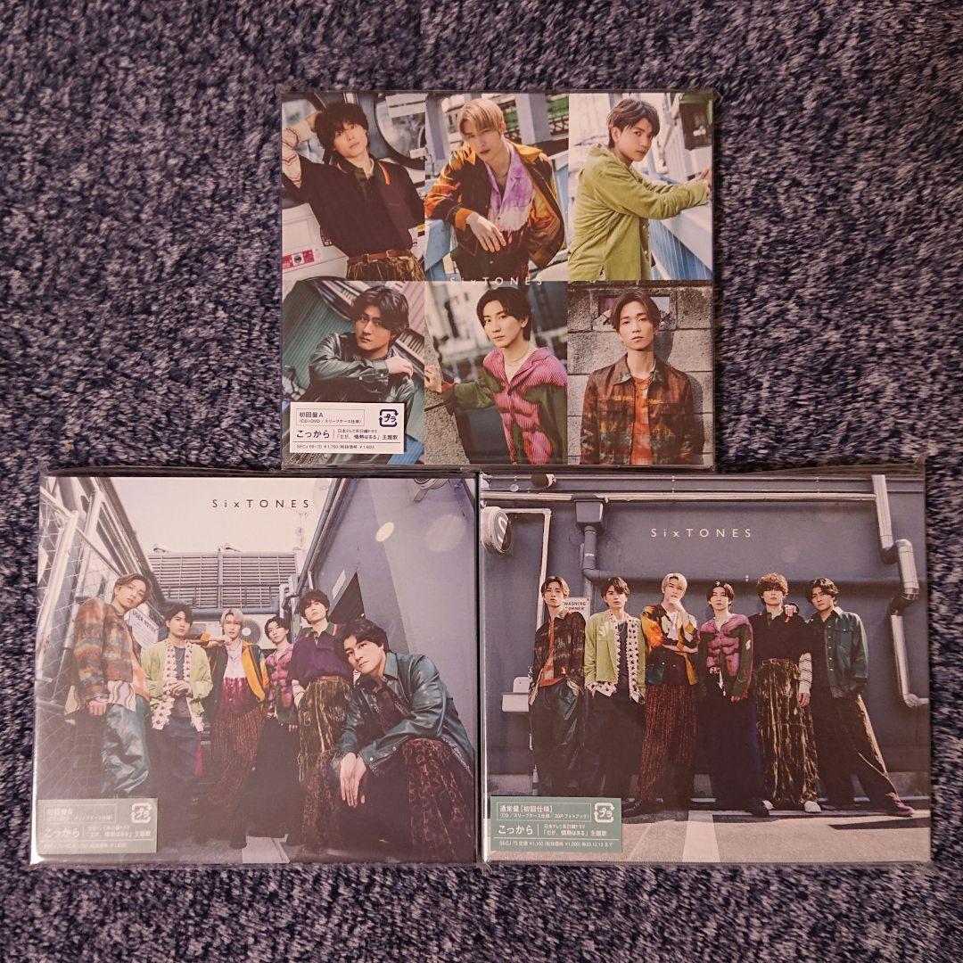 【CD】シングル 特典 コンプ セット 新品未開封（SixTONES）