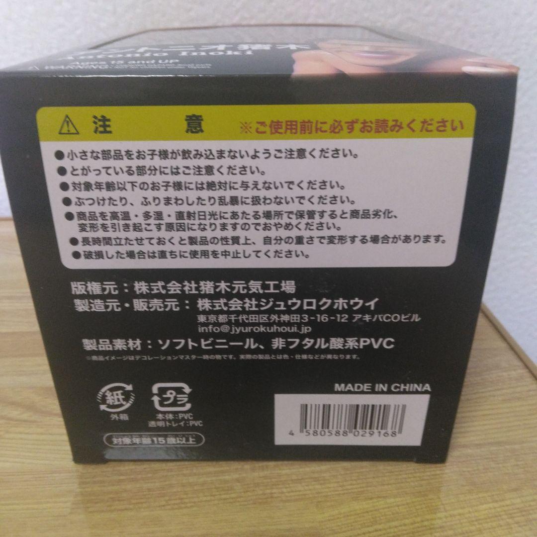 アントニオ猪木　80'sVer　16dソフビコレクション ジュウロクホウイ