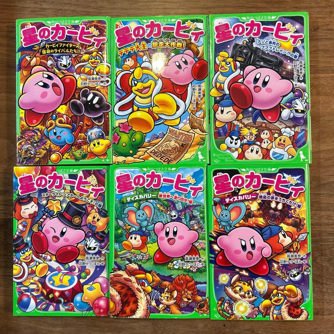 小説　星のカービィ 24巻セット