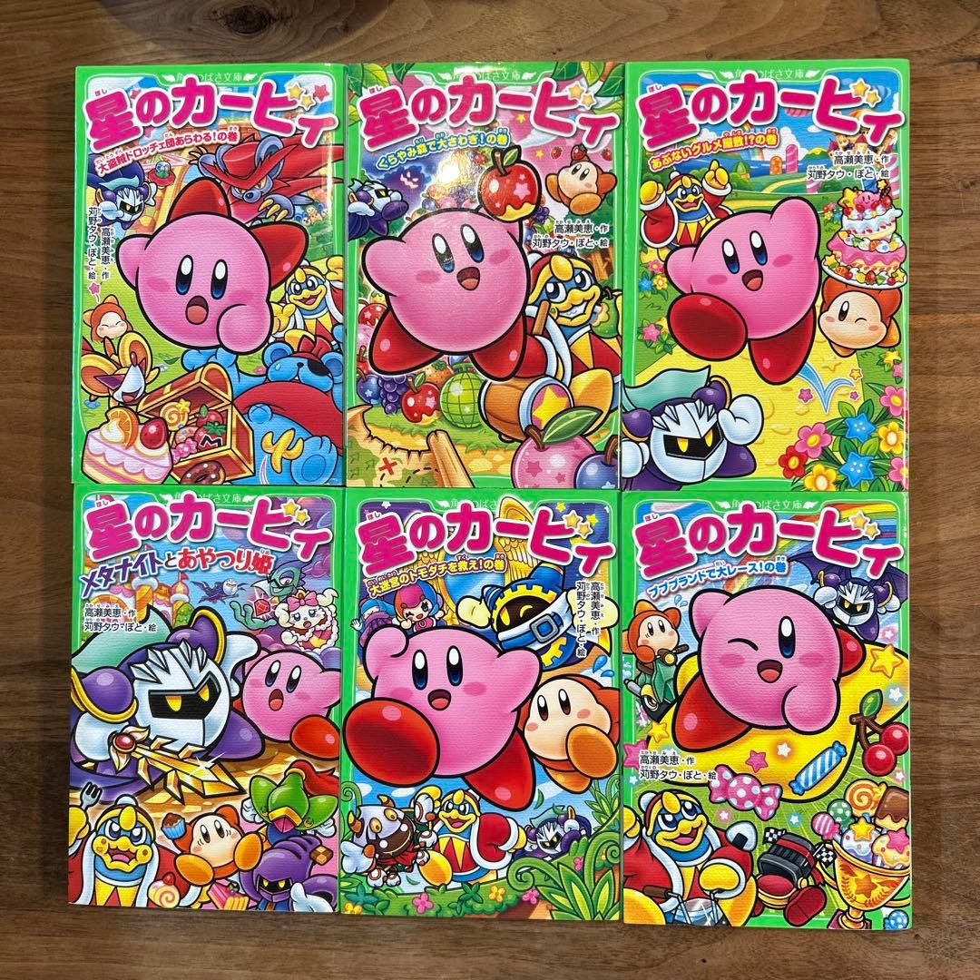 小説　星のカービィ 24巻セット