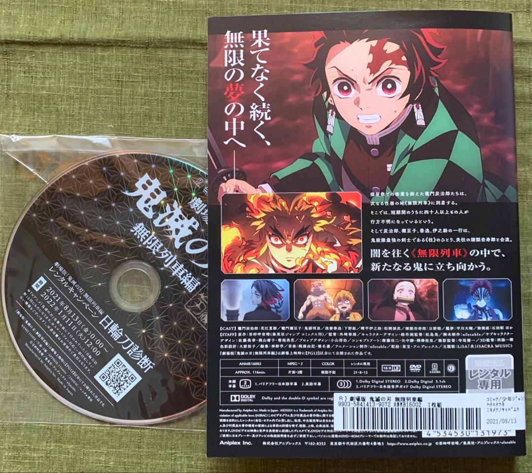 鬼滅の刃 全話11巻／劇場版　鬼滅の刃無限列車　　レンタル落ちdvd