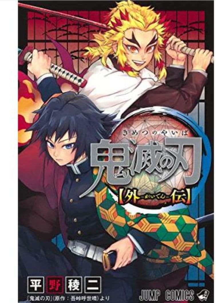 鬼滅の刃 全23巻セット + 公式ファンブック　小説3巻　短編集　外伝