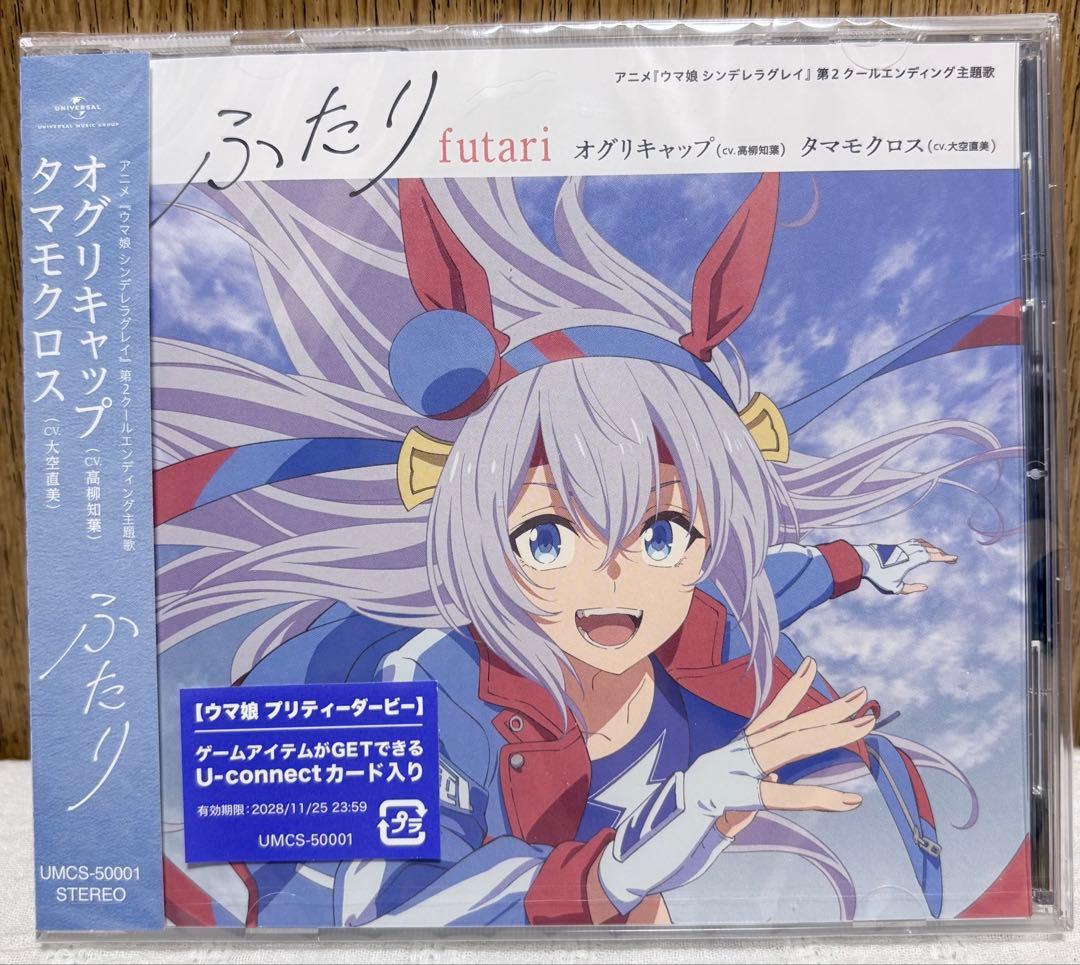 ウマ娘 シングレ　ふたり UNIVERSAL MUSIC STORE 特典