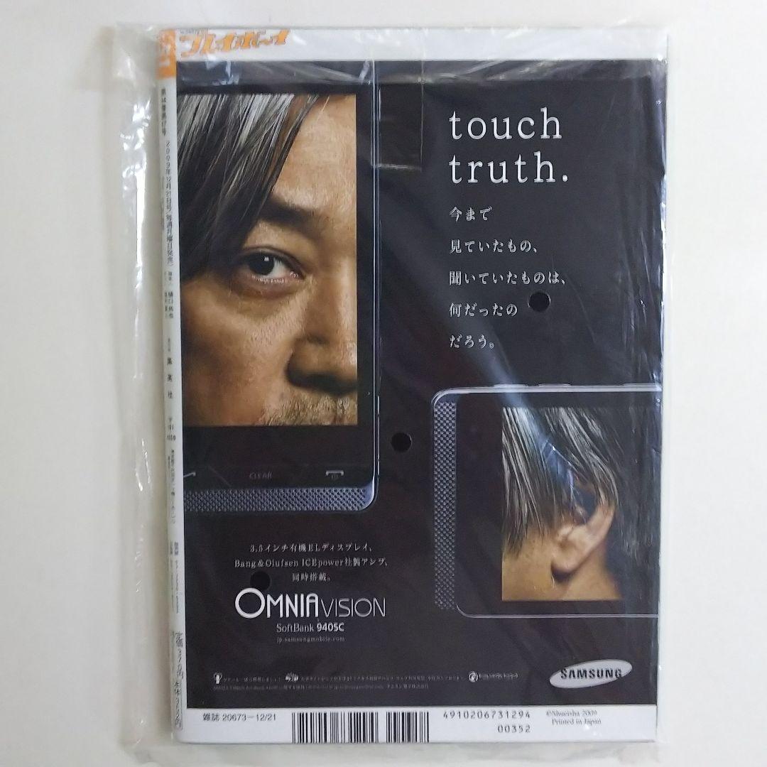 小松彩夏「プレイボーイ」２００９年１２月２１日号（新品）