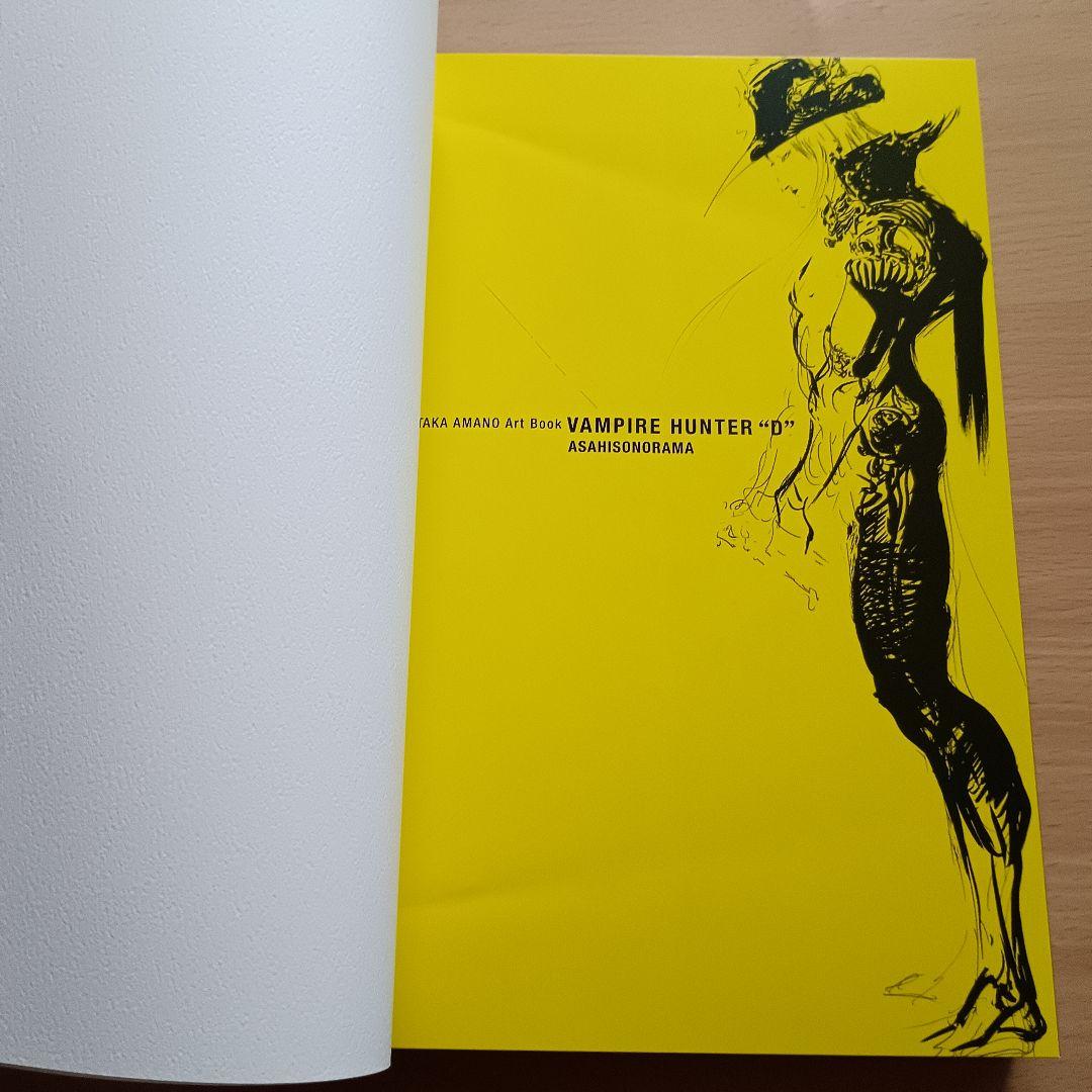 天野喜孝画集「吸血鬼ハンターD」完璧プラス版／ソノラマ文庫 創刊25周年記念出版