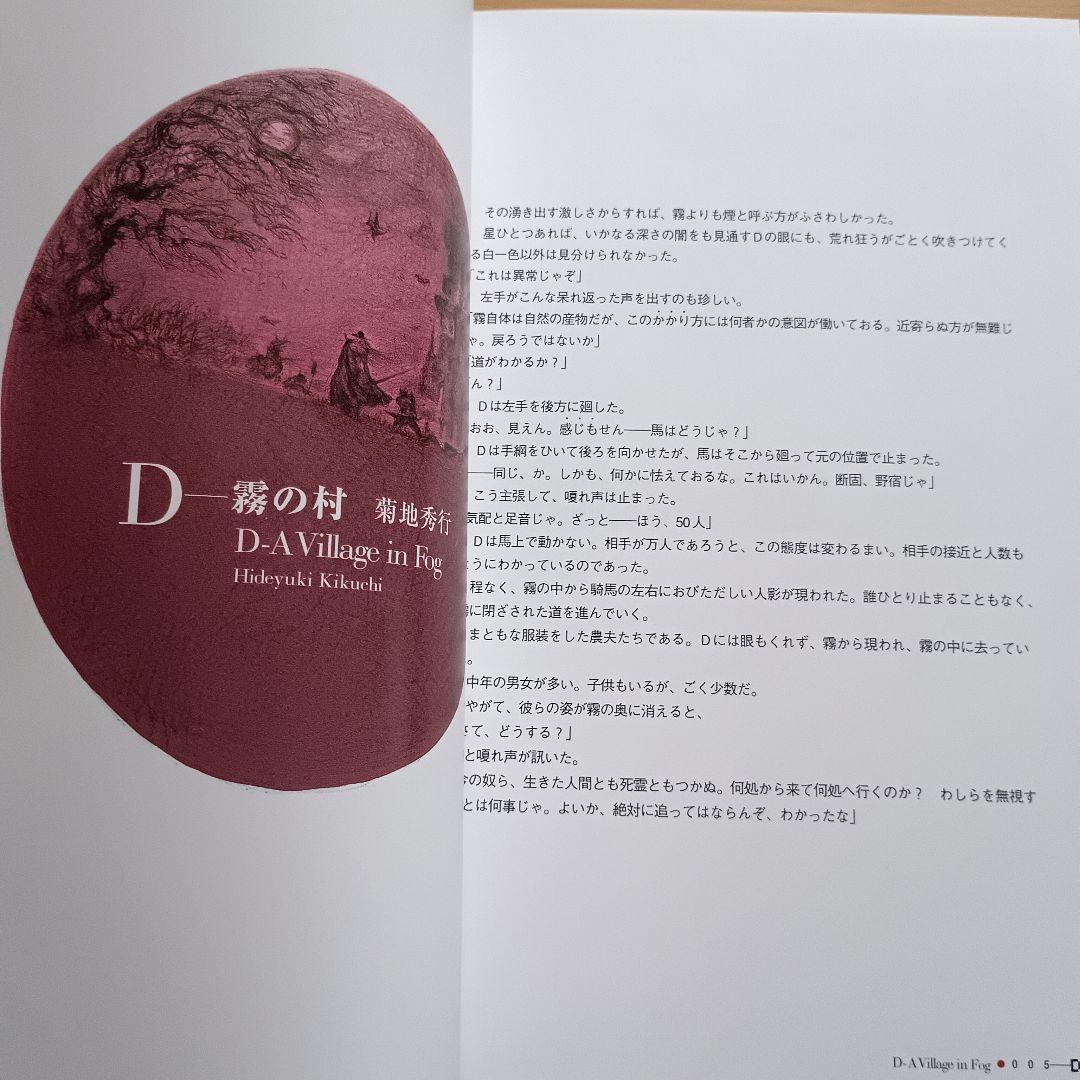 天野喜孝画集「吸血鬼ハンターD」完璧プラス版／ソノラマ文庫 創刊25周年記念出版