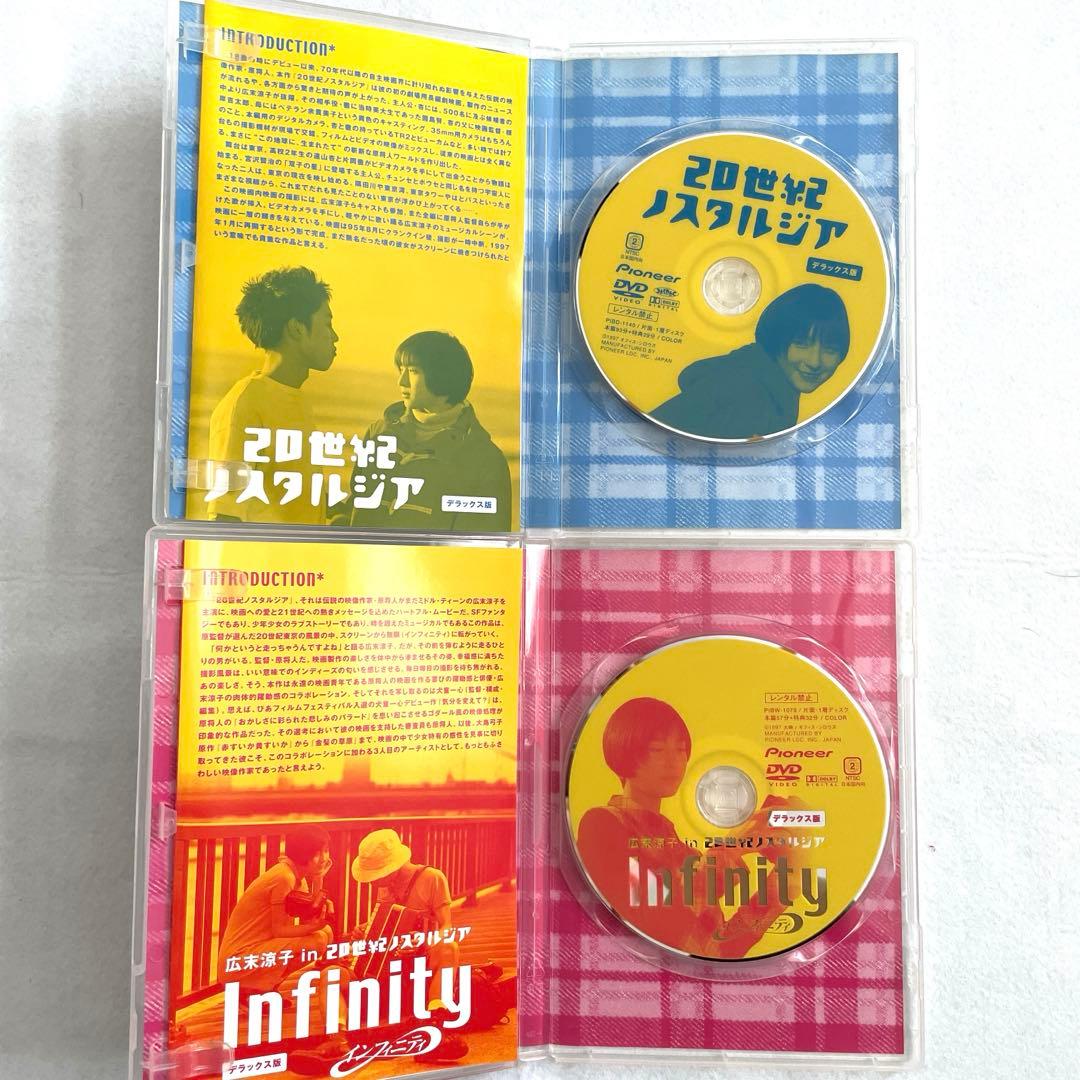 20世紀ノスタルジア('97日本)、インフィニティ、DVDセット、正規セル版