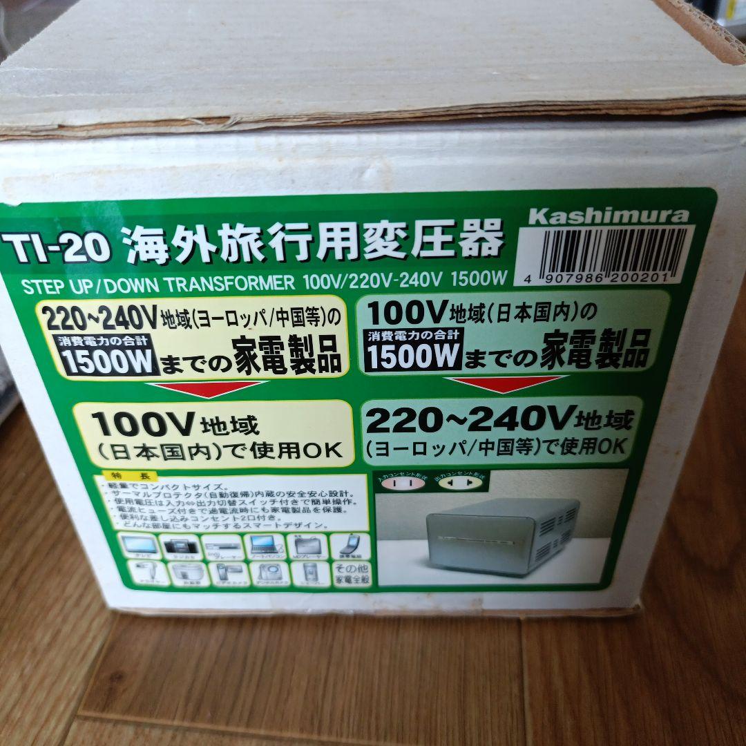 カシムラ TH-20 変圧器 1500W